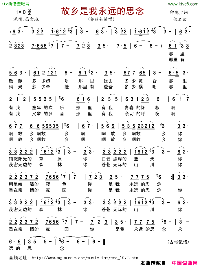 故乡是我永远的思念简谱-郭丽茹演唱1