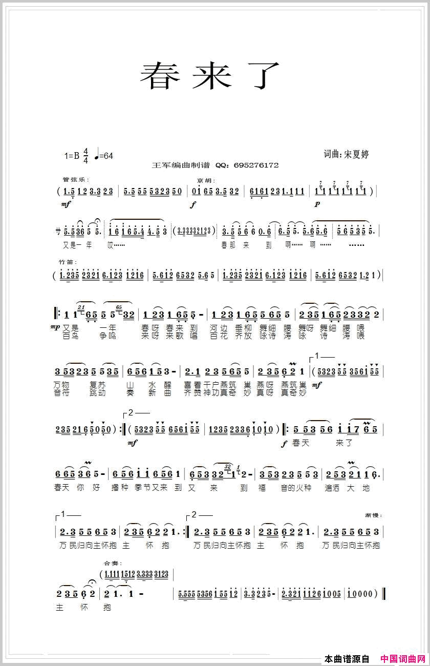 春来了简谱-宋夏婷演唱-宋夏婷/宋夏婷词曲1
