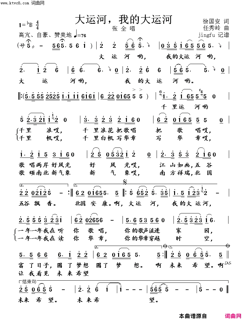 大运河，我的大运河简谱-张全演唱-徐安国/任秀岭词曲1