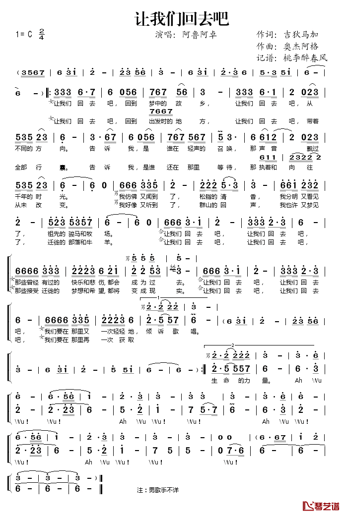 让我们回去吧简谱(歌词)-阿鲁阿卓演唱-桃李醉春风记谱1