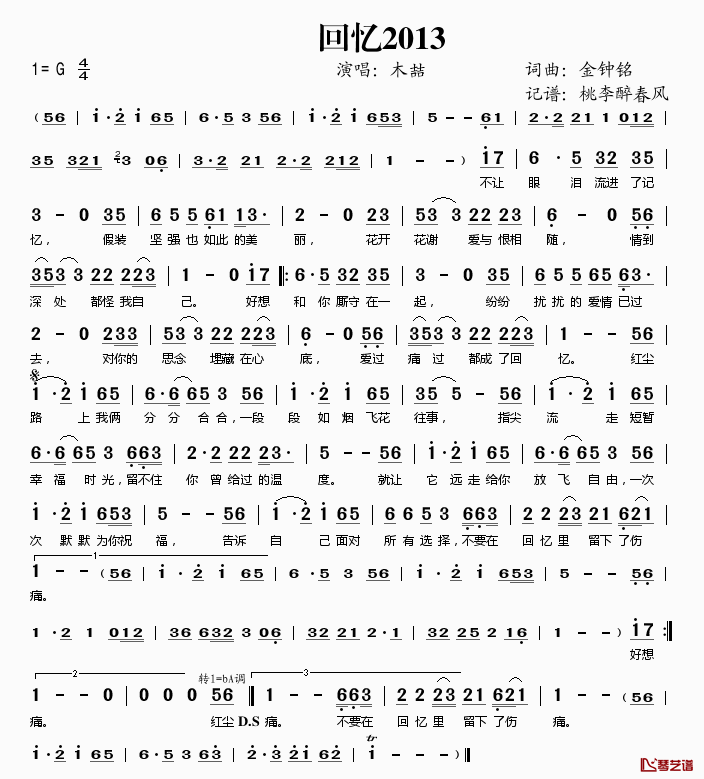 回忆2013简谱(歌词)-木喆演唱-桃李醉春风记谱1