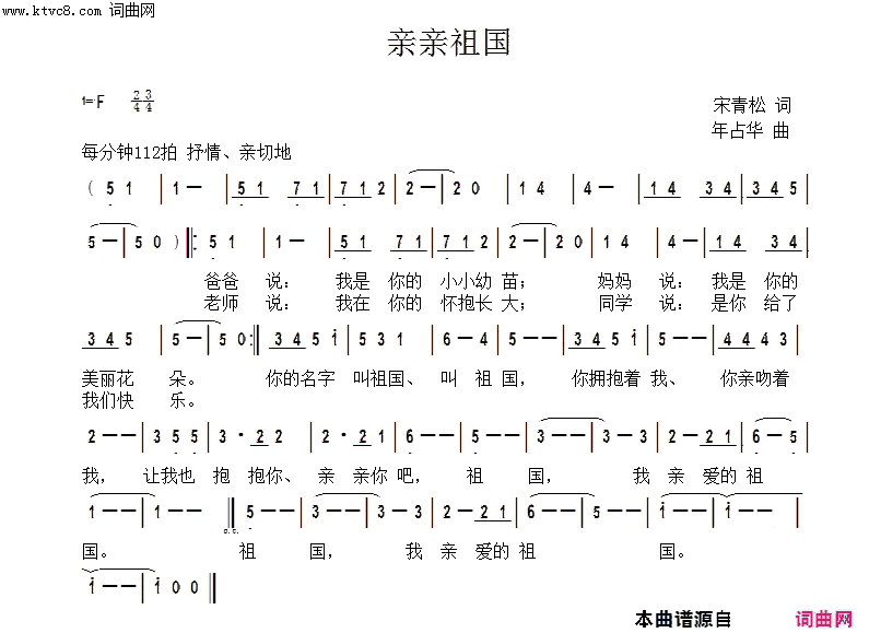 亲亲祖国简谱1