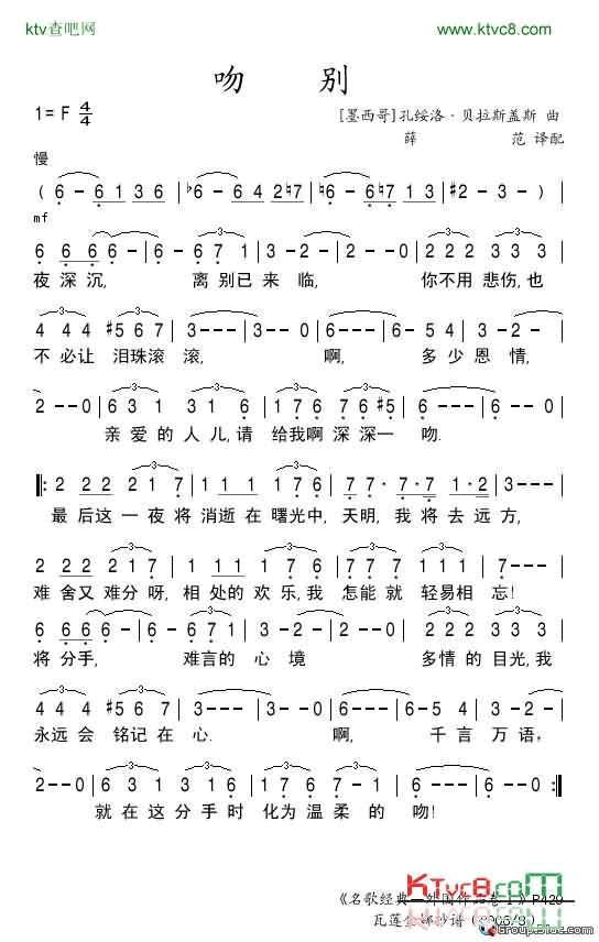 吻别简谱-尼古拉·巴斯科夫演唱1