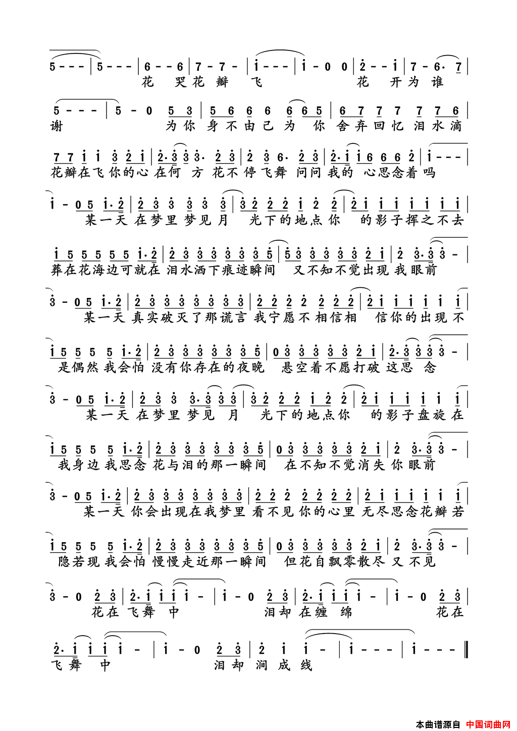 未闻花名简谱-赵小臭演唱-作曲：町田纪彦词曲1