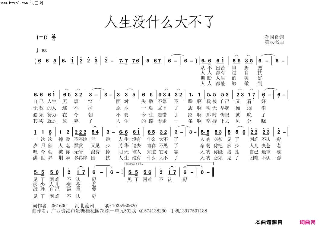 人生没有什么大不了简谱1