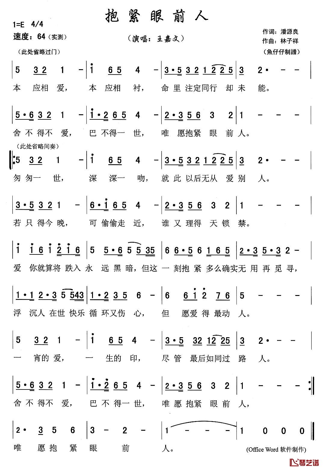 抱紧眼前人简谱-王嘉文演唱1