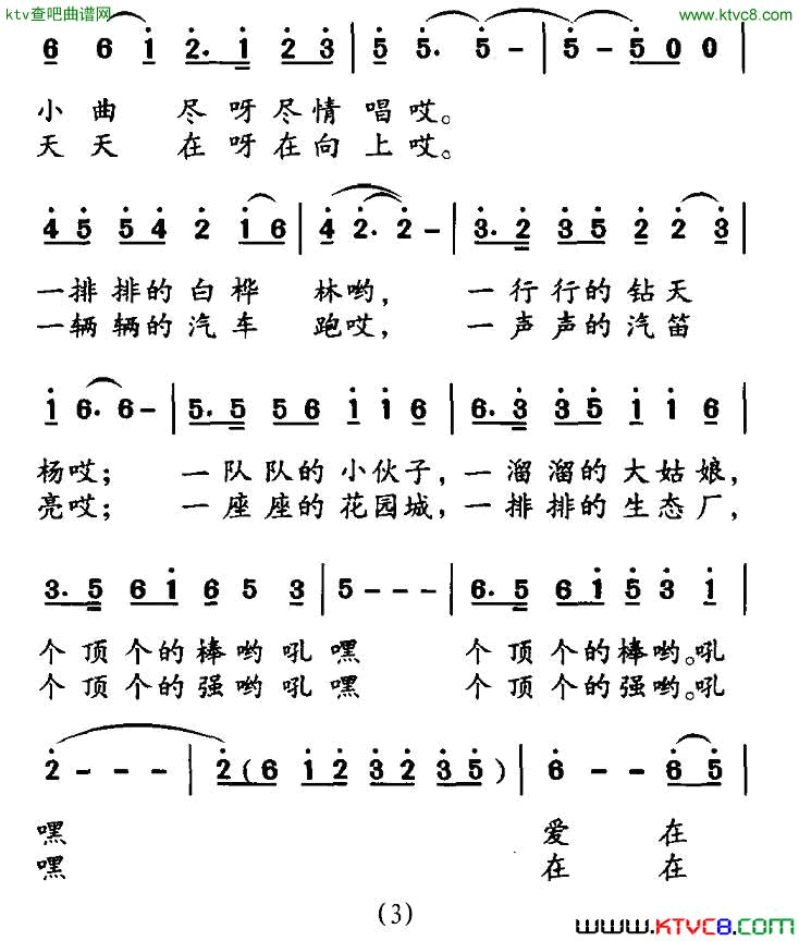 爱在北方简谱1