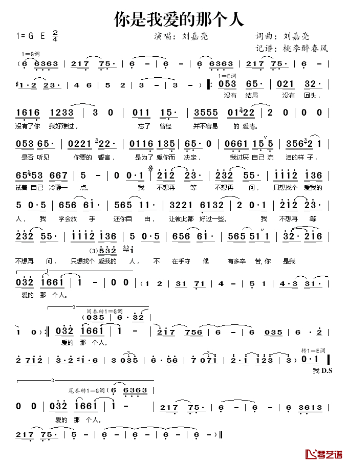 你是我爱的那个人简谱(歌词)-刘嘉亮演唱-桃李醉春风记谱1