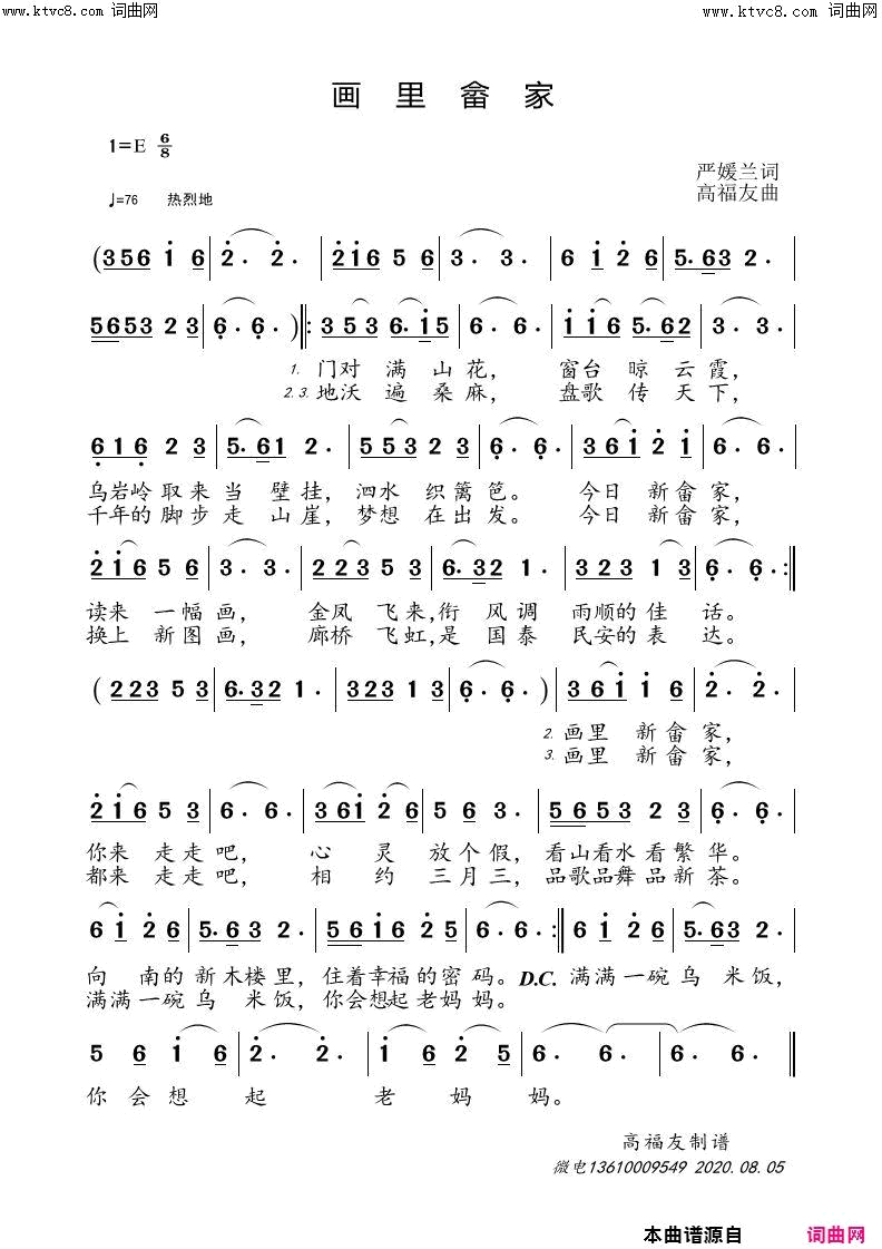 画里畲家简谱-甜妹紫烟演唱-严媛兰/高福友词曲1