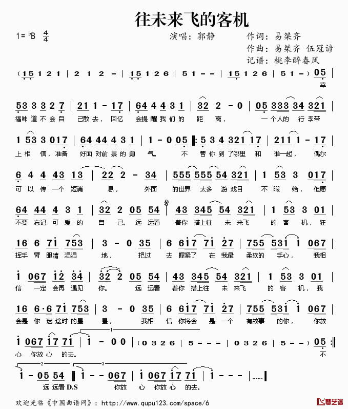 往未来飞的客机简谱(歌词)-郭静演唱-桃李醉春风记谱1