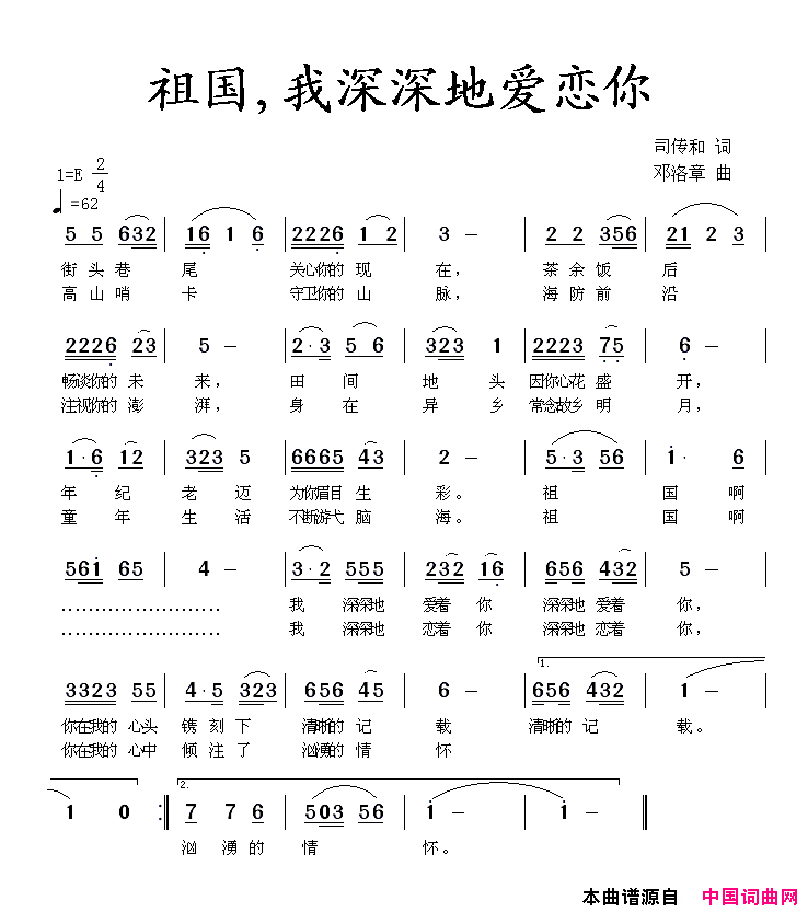 祖国，我深深地爱恋你简谱1