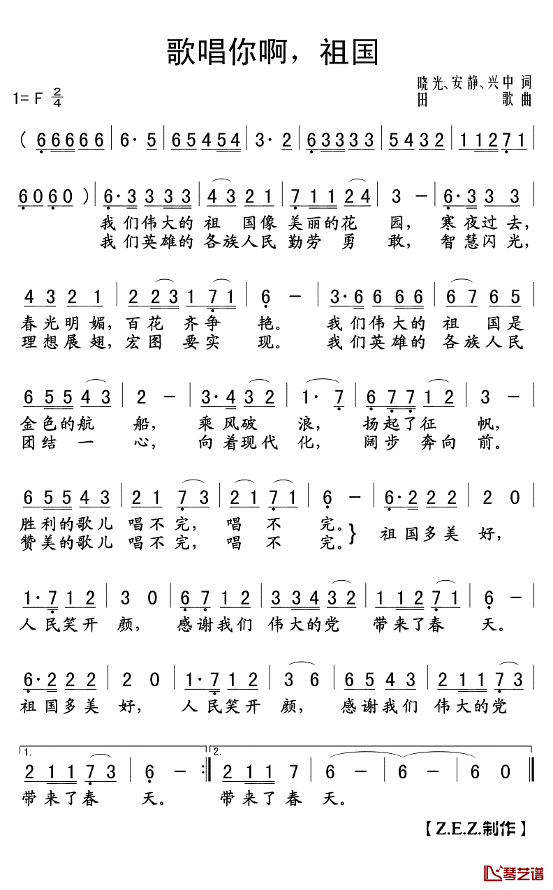 歌唱你啊，祖国简谱(歌词)-中国广播之友合唱团演唱-Z.E.Z.曲谱1