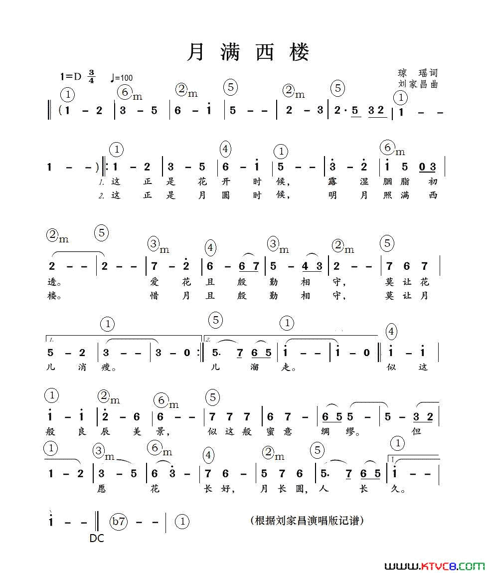 月满西楼简谱-刘家昌演唱-琼瑶/刘家昌词曲1