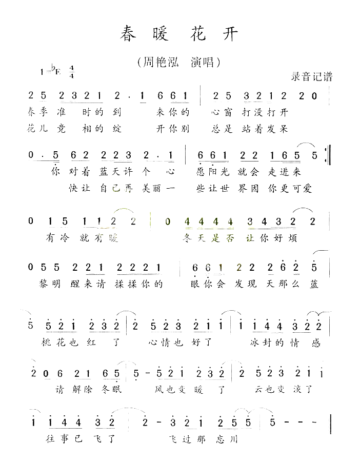 春暧花开简谱-周艳泓演唱1