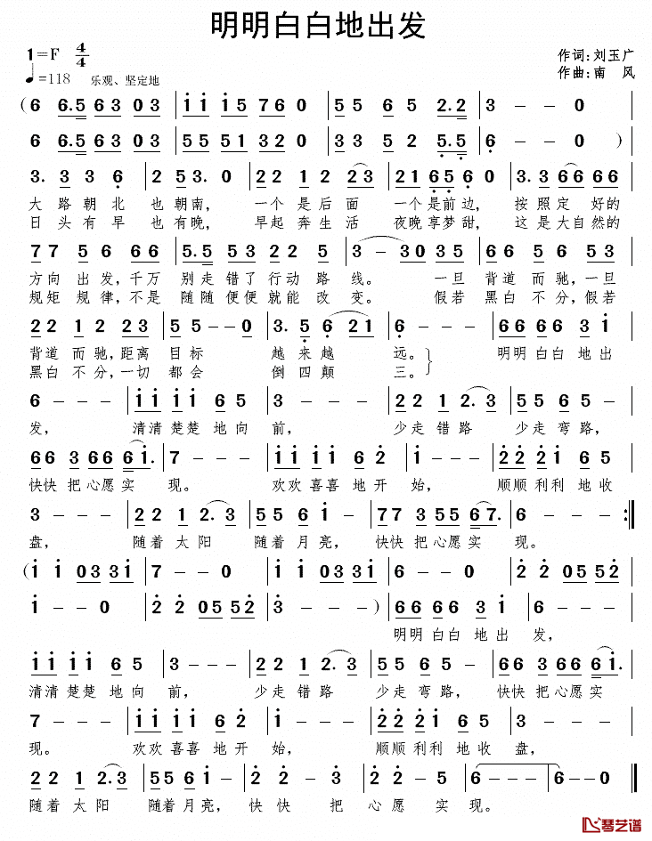 明明白白地出发简谱-刘玉广词/南风曲1