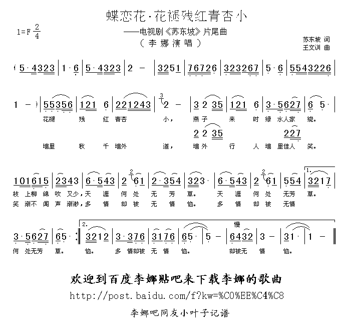 蝶恋花.花褪残红青杏小简谱-李娜演唱-苏东坡/王文训词曲1