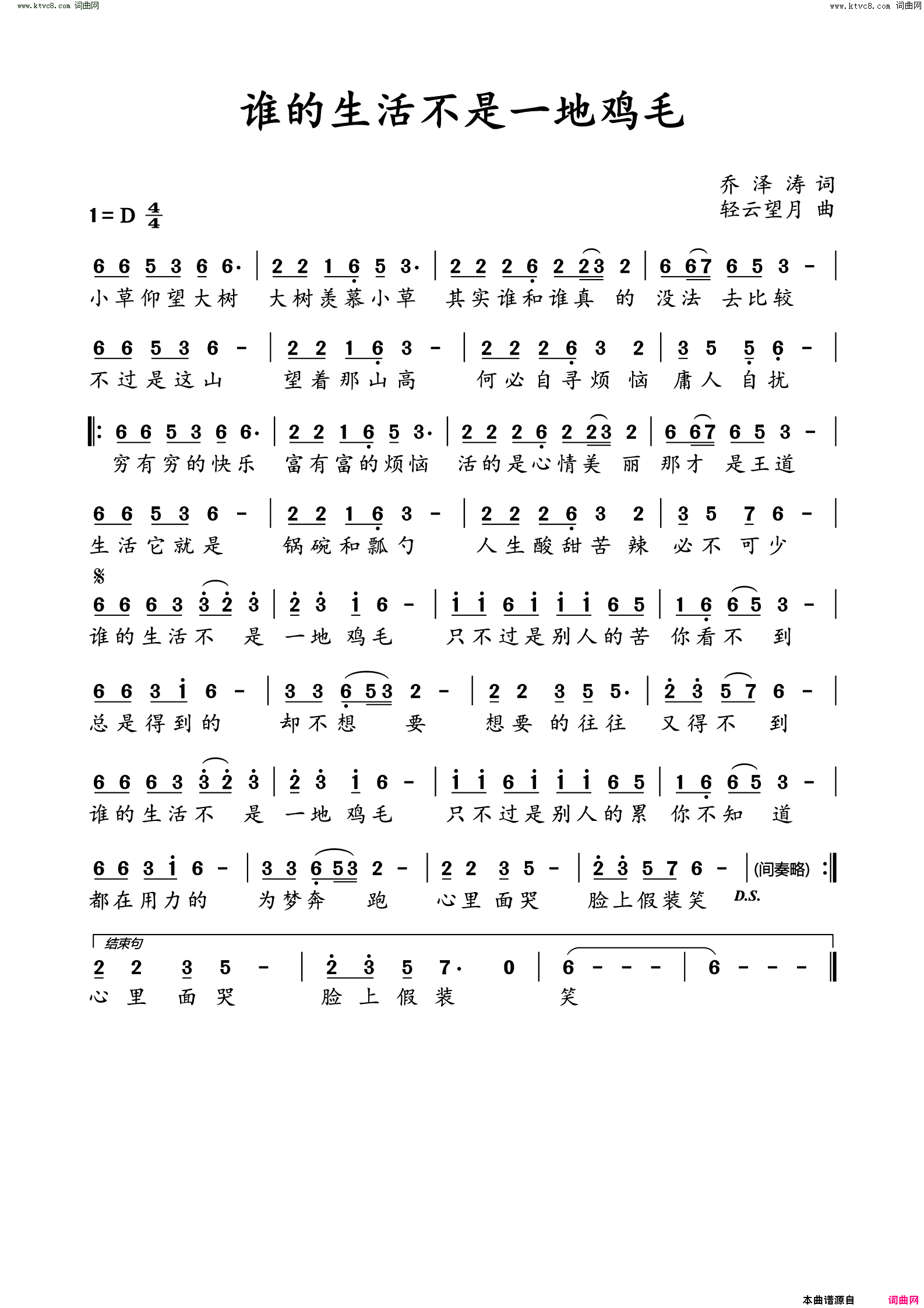 谁的生活不是一地鸡毛简谱-望海高歌演唱-乔泽涛/轻云望月词曲1