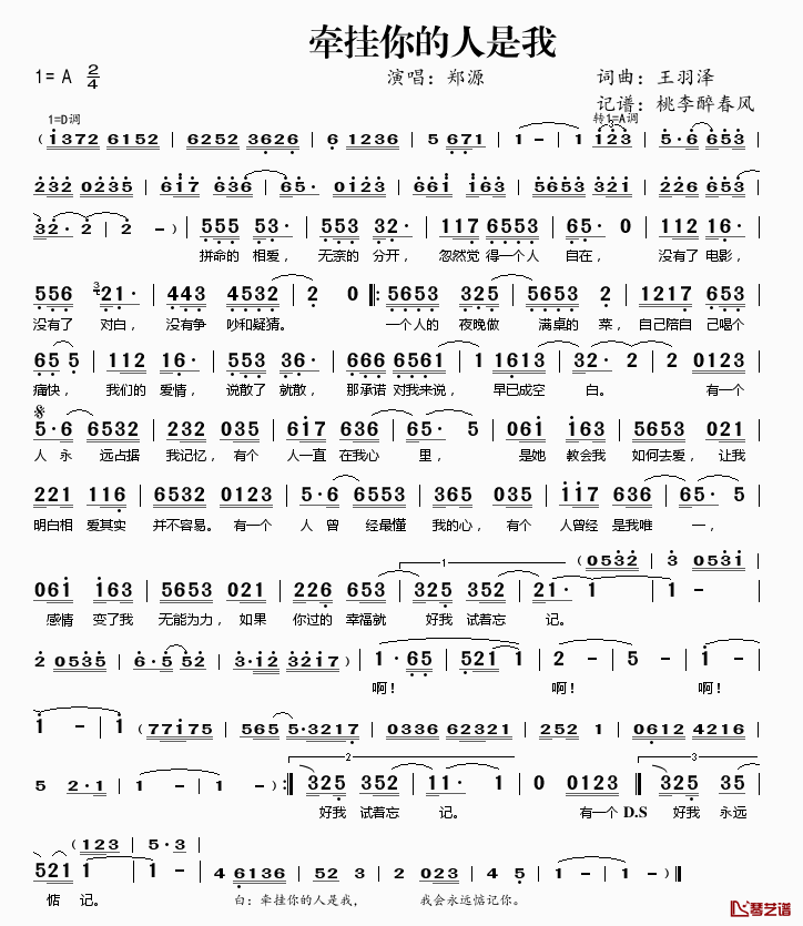 牵挂你的人是我简谱(歌词)-郑源演唱-桃李醉春风记谱1