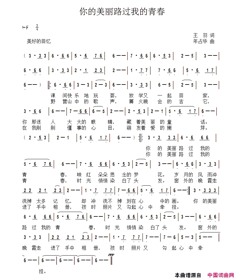 你的美丽路过我的青春简谱1