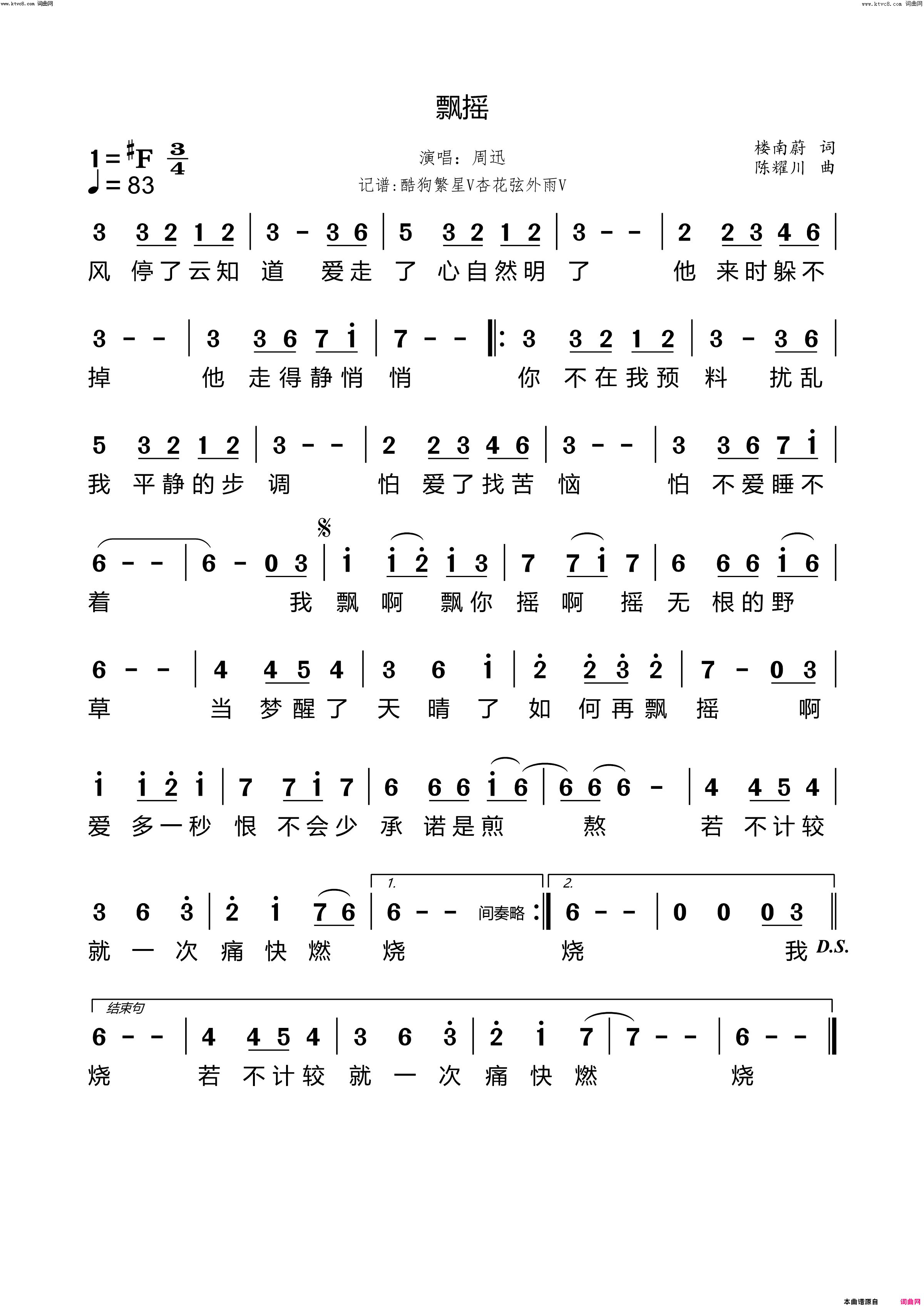 飘摇简谱-周迅演唱-楼南蔚/陈耀川词曲1