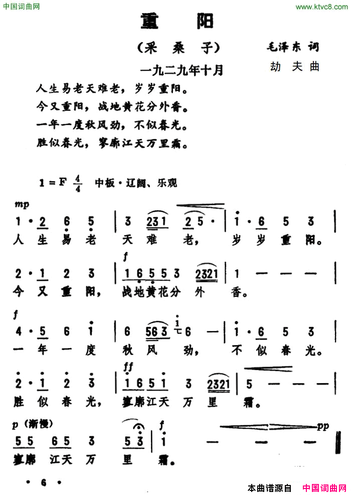 重阳·采桑子简谱1