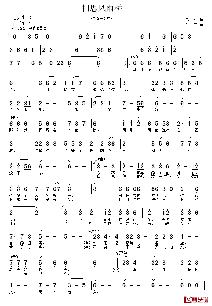 相思风雨桥简谱-语汐词/郭奂曲1