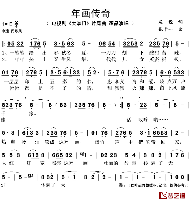 年画传奇简谱(歌词)-谭晶演唱-秋叶起舞记谱上传1