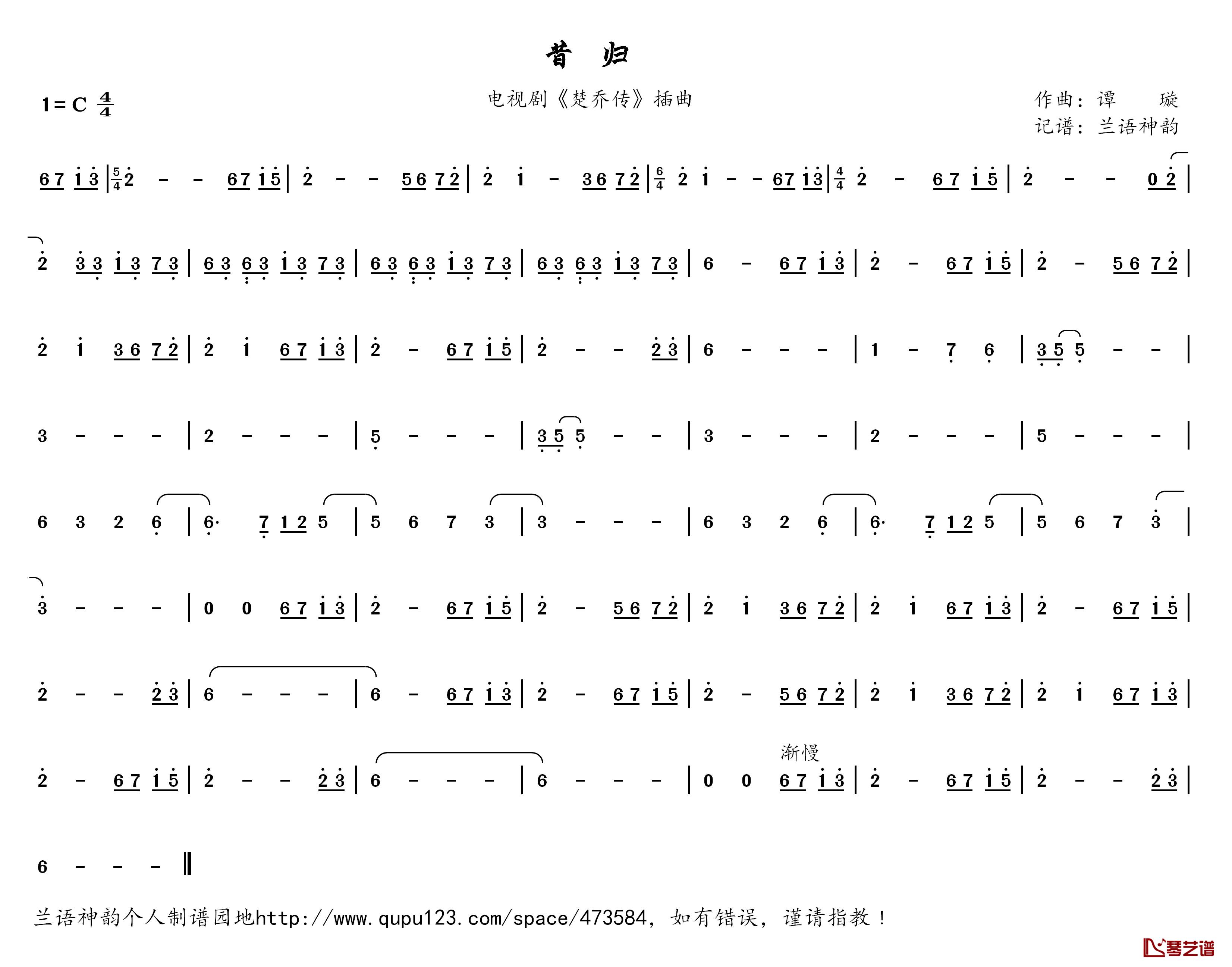 昔归简谱(歌词)-演唱-兰语神韵记谱1