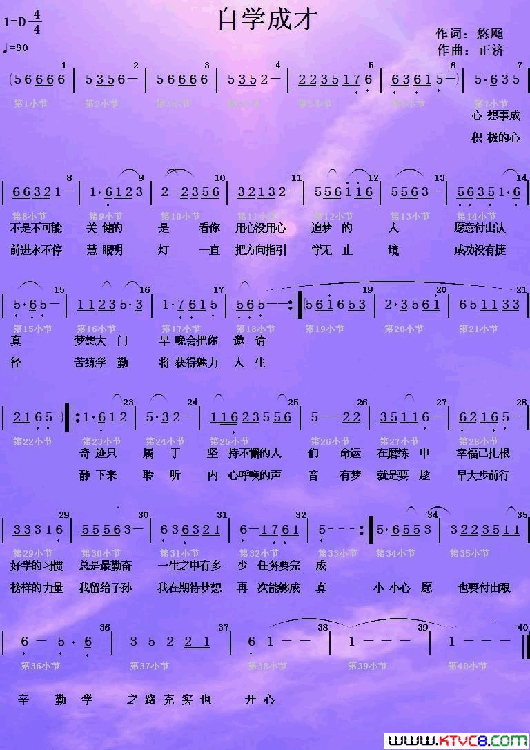 自学成才简谱1