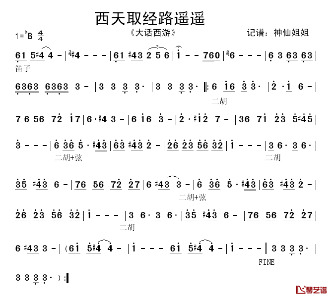 西天取经路遥遥简谱-《大话西游》1
