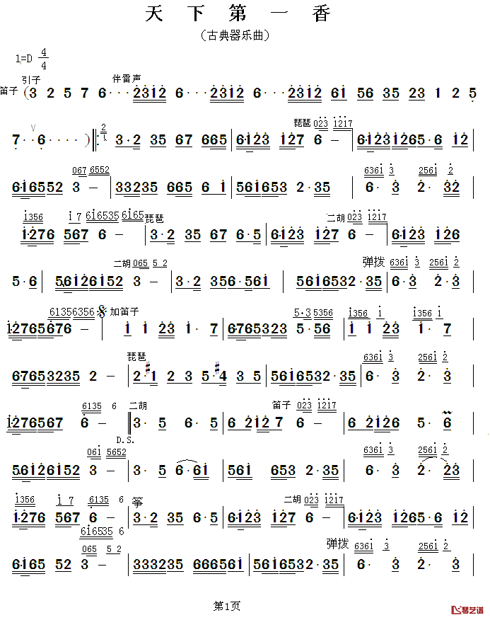 天下第一香简谱-古典音乐曲1