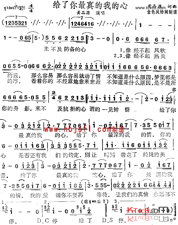 给了你最真的我的心简谱1