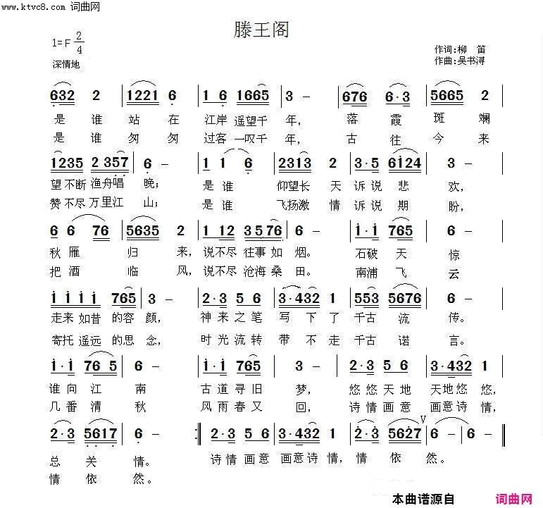 滕王阁简谱-张玲玲演唱-柳笛/吴书浔词曲1