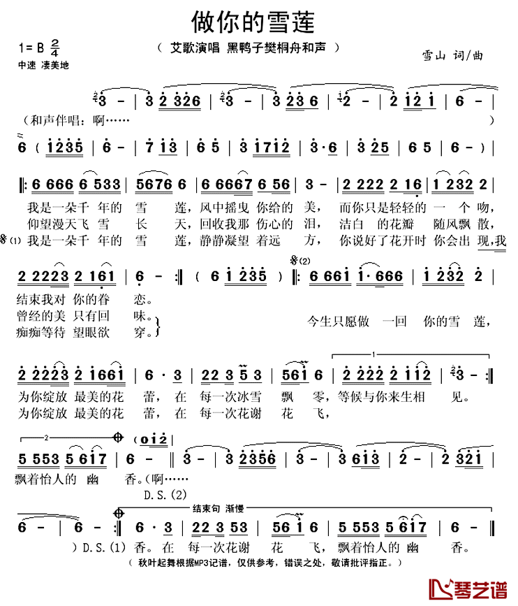 做你的雪莲简谱(歌词)-艾歌演唱-秋叶起舞记谱上传1