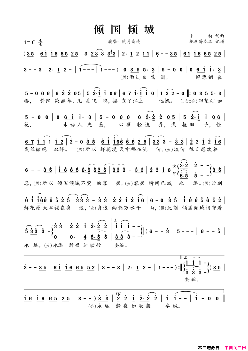 倾国倾城简谱-玖月奇迹演唱-小柯/小柯词曲1