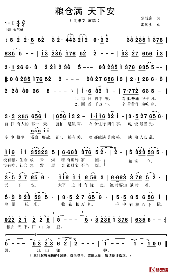 粮仓满 天下安简谱(歌词)-阎维文演唱-秋叶起舞记谱1