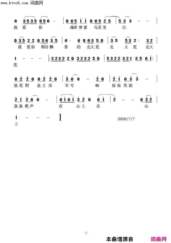 乌苏里江北大荒任清彪曲简谱1