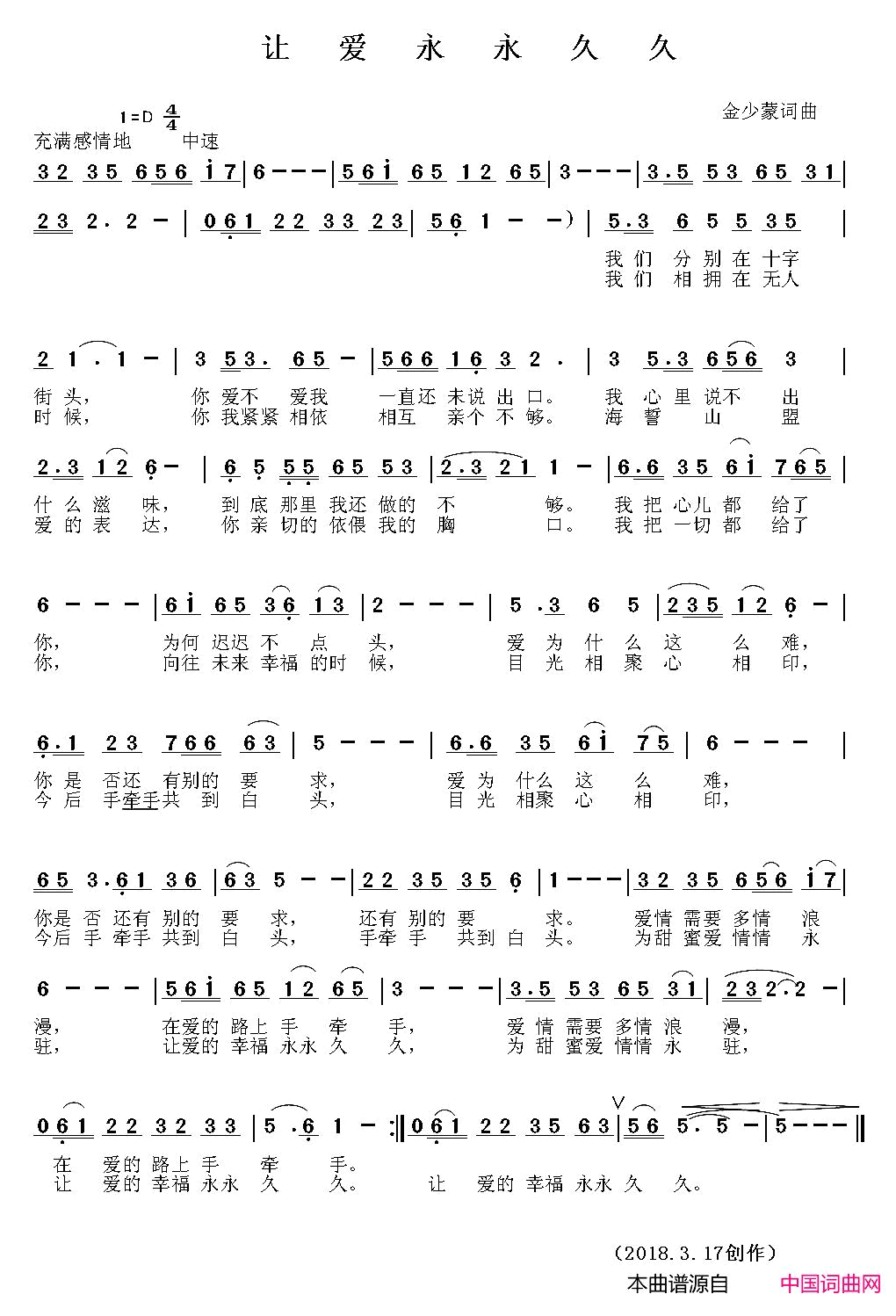 让爱永久永久金少蒙词曲让爱永久永久金少蒙 词曲简谱1