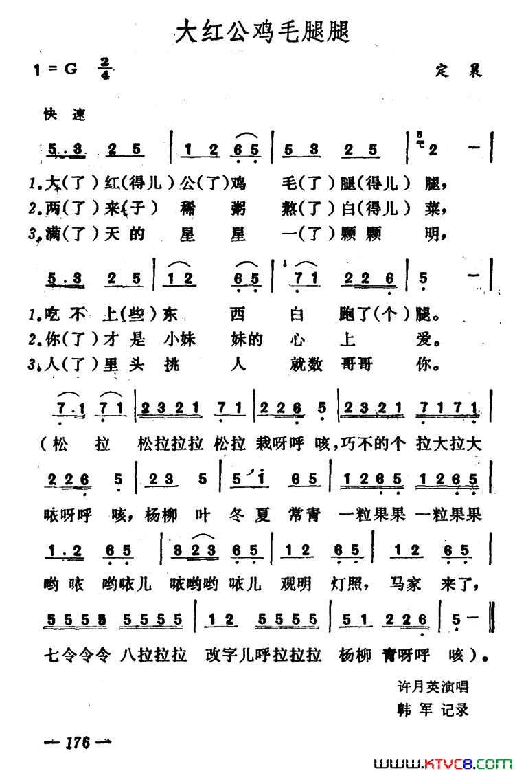 大红公鸡毛腿腿简谱-许月英演唱-作曲：山西定襄山歌词曲1