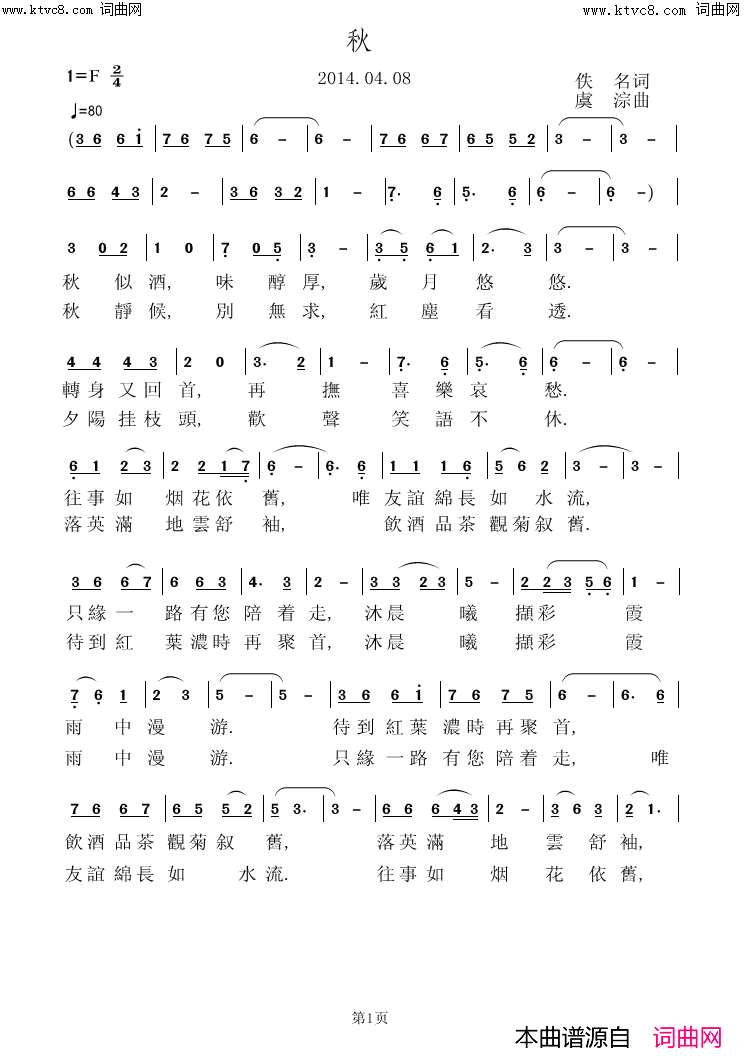秋简谱-虞淙演唱-佚名/虞淙词曲1