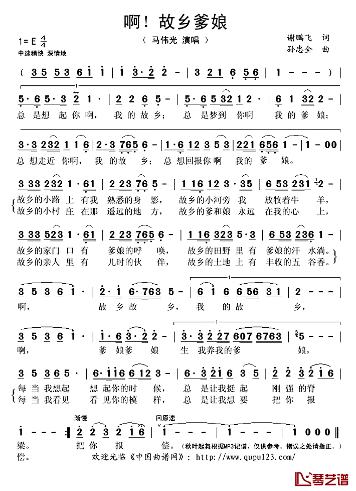 啊！故乡爹娘简谱(歌词)-马伟光演唱-秋叶起舞记谱上传1