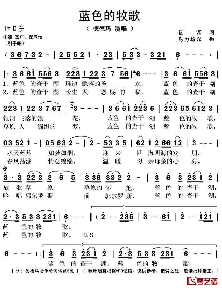 蓝色的牧歌简谱(歌词)-德德玛演唱-秋叶起舞记谱上传1