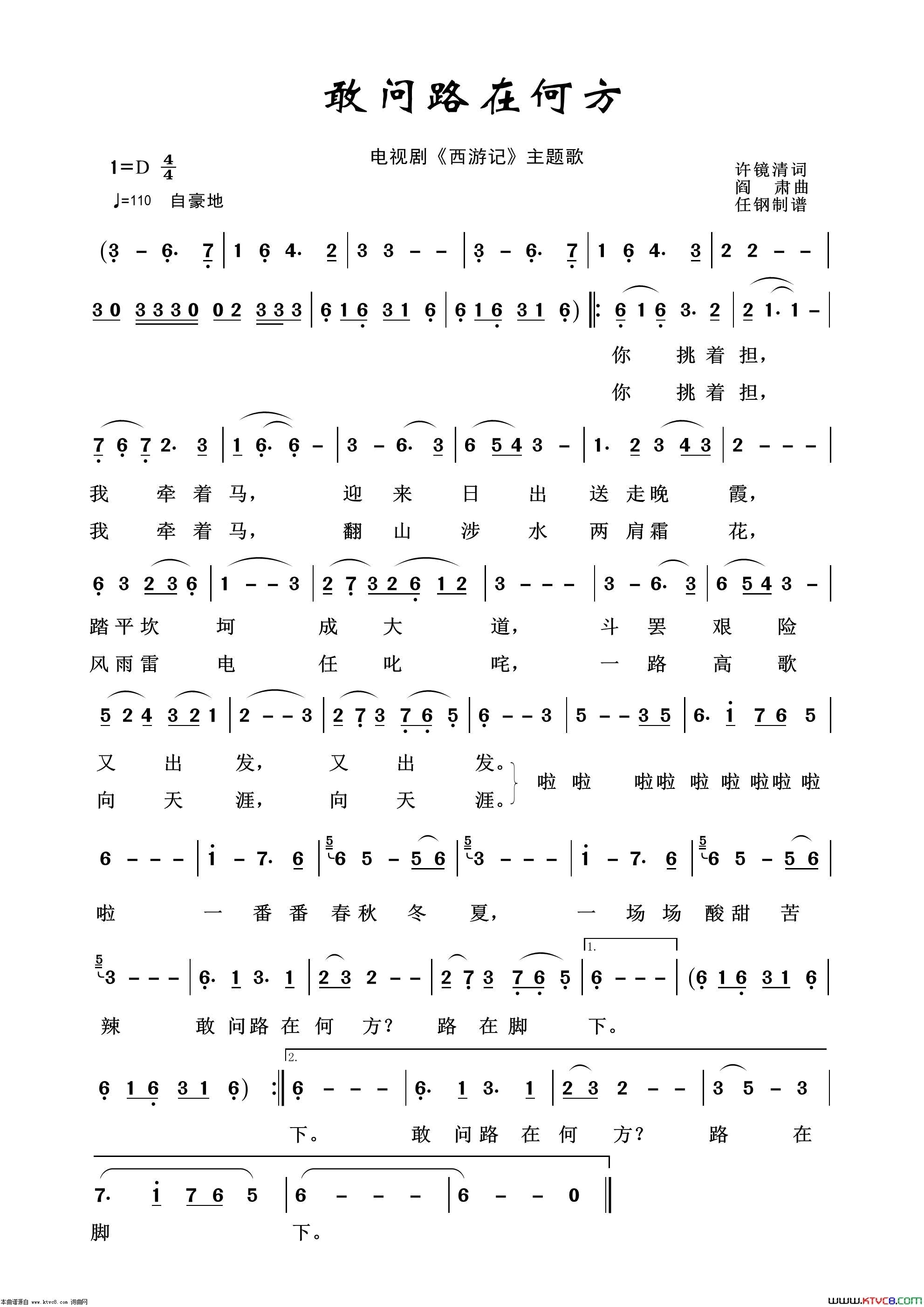 敢问路在何方影视金曲100首简谱1