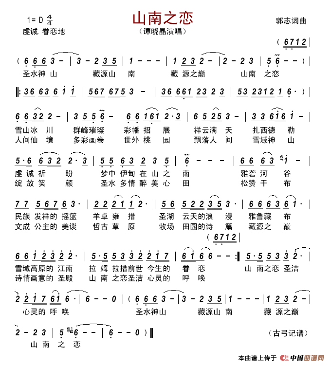 山南之恋（郭志词曲）简谱-谭晓晶演唱-古弓记谱制作曲谱1