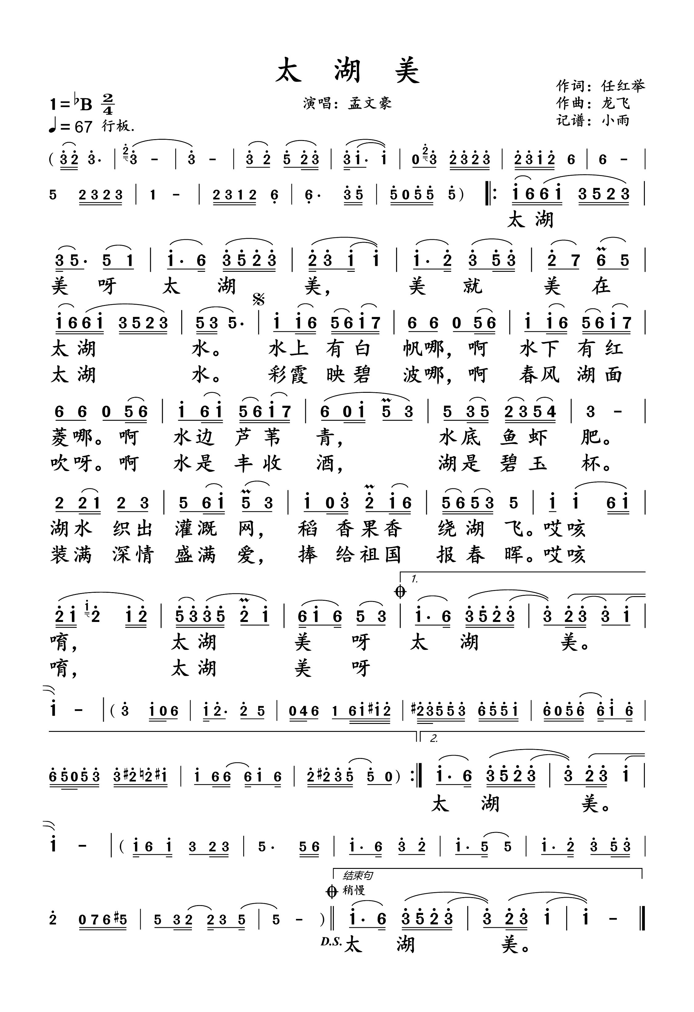 太湖美孟文豪 演唱谱简谱-孟文豪演唱-小雨制谱1