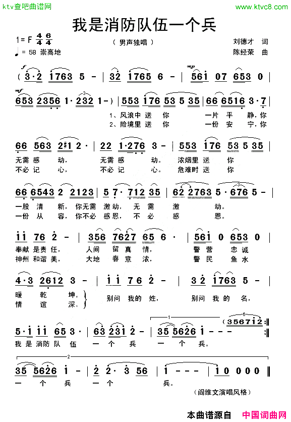 我是消防队伍一个兵简谱1
