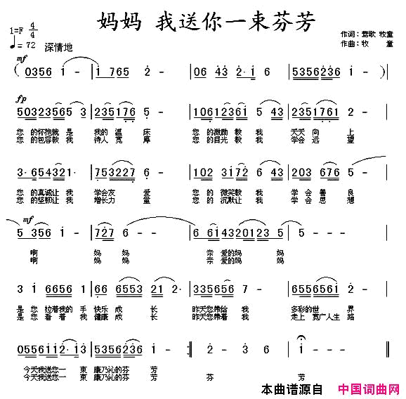 妈妈我送你一束芬芳简谱1