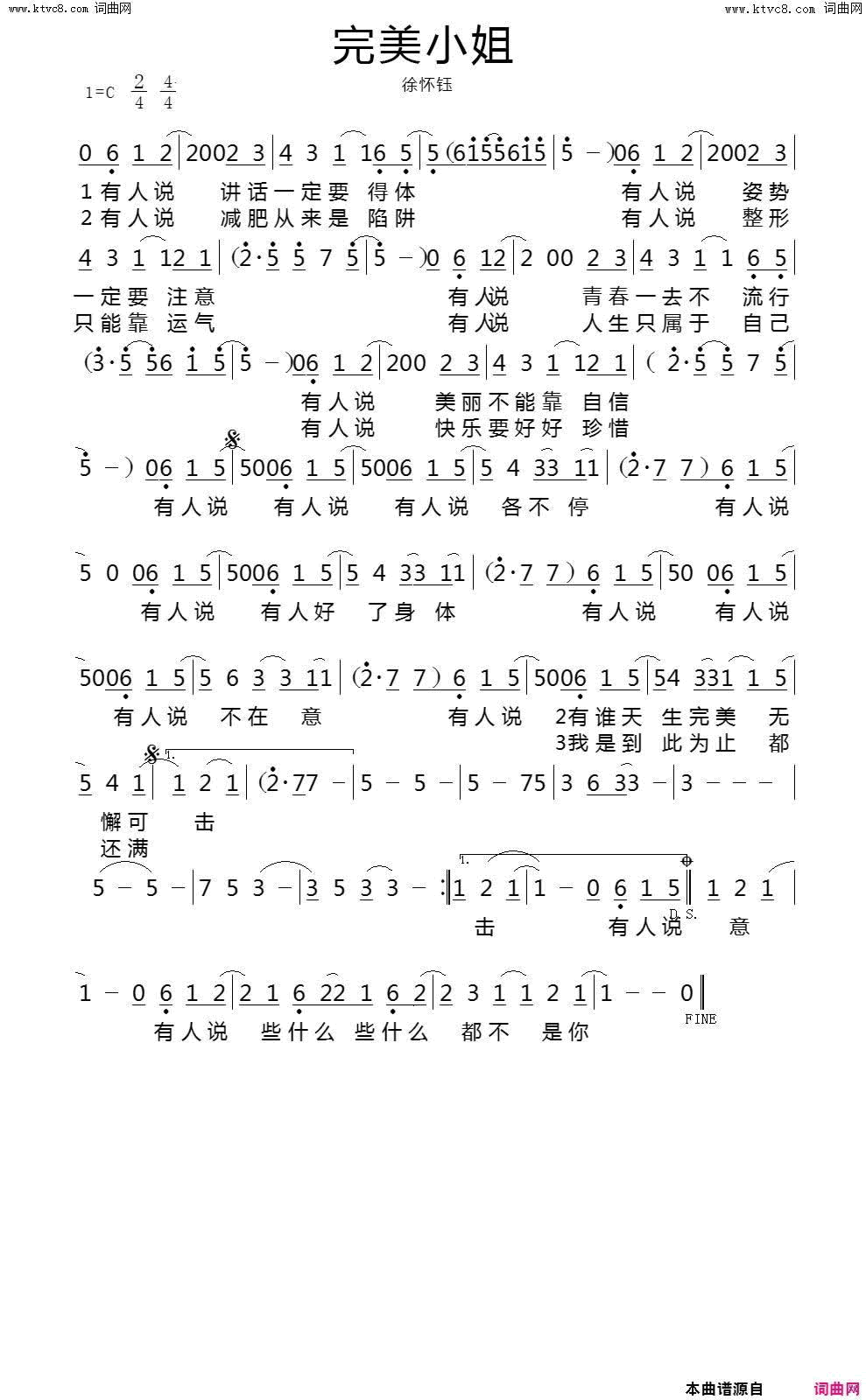 完美小姐简谱-徐怀钰演唱1