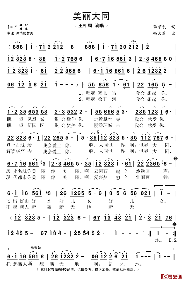 美丽大同简谱(歌词)-王相周/蒋大为演唱-秋叶起舞记谱1