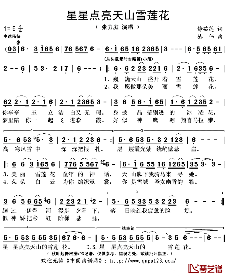 星星点亮天山雪莲花简谱(歌词)-张力庭演唱-秋叶起舞记谱上传1